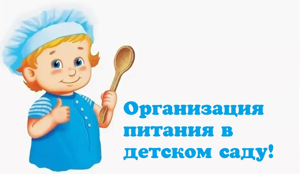 organizatsiya-pitaniya-v-ds-10-46-1040-603-1588245142.jpg