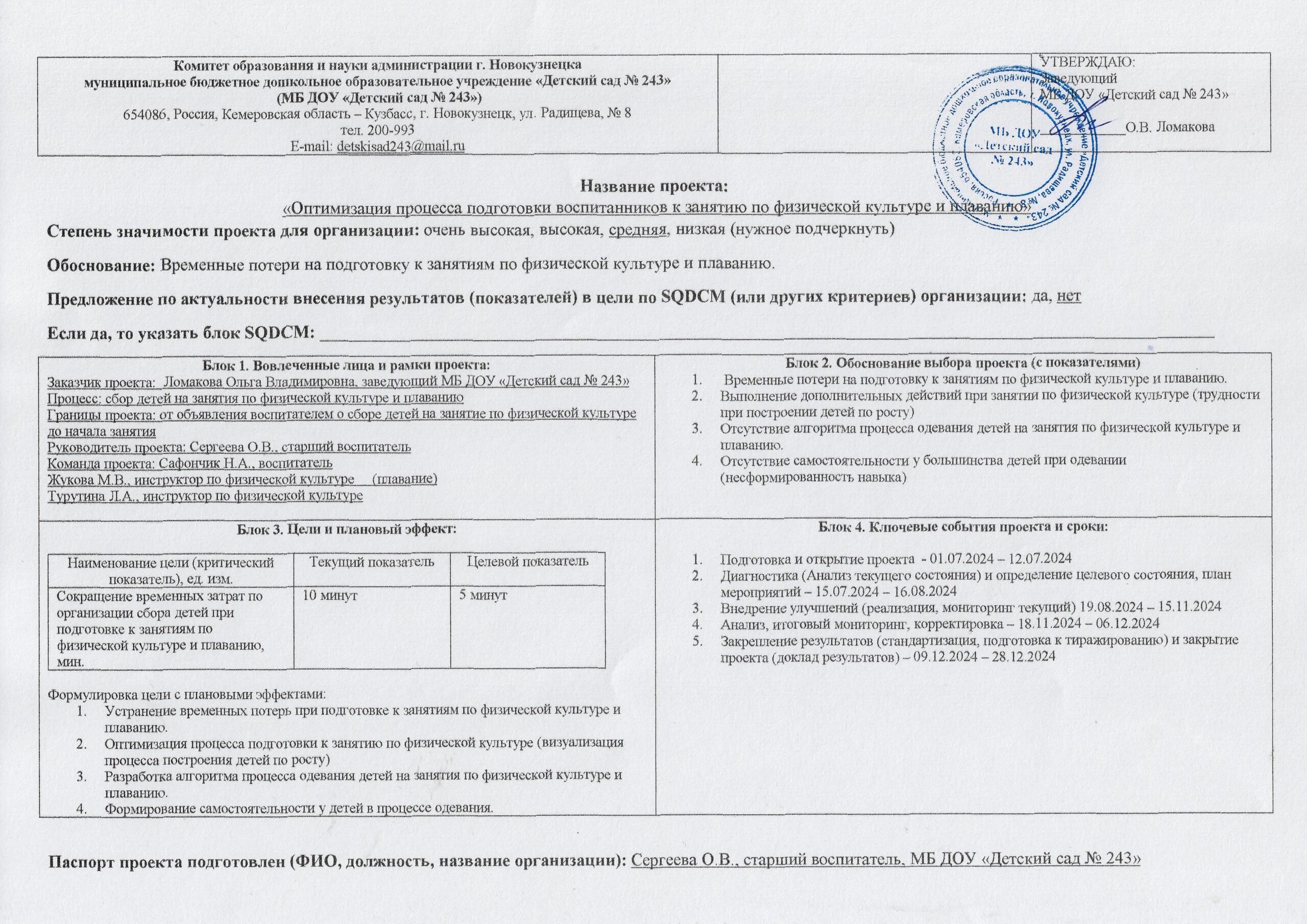 Ordzhonikidzevskij_MB-DOU-243-scaled-e1717398457199.jpg